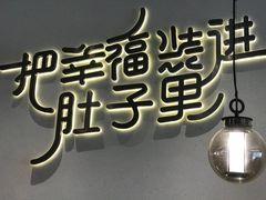 -贡梅老面馆·蟹粉面·无锡特色小吃(南长街主推店)