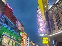 -黄兴南路步行商业街