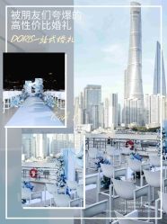 点击看大图 -Doris一站式游轮婚礼船东直营店(外滩店)