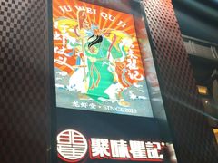 -聚味瞿记·龙虾堂(天元店)