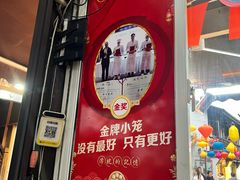 -南翔小笼馆