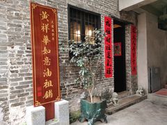 -黄祥华养生堂·炖汤·营养蒸饭(岭南天地店)