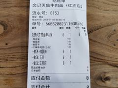 账单-勇盛牛肉面(红庙店)