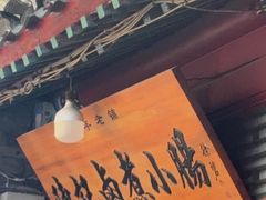 -陈记卤煮小肠