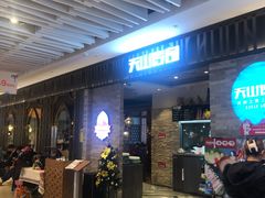 等位区-天山传奇新疆菜(SKLP店)
