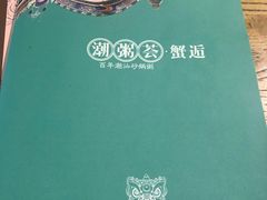 -潮粥荟·潮汕砂锅粥(朝阳大悦城店)