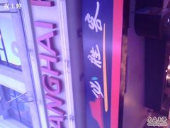 -必胜客(证大大拇指店)