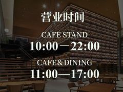 -茑屋书店(天目里店)