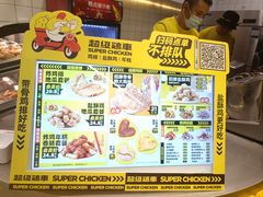 -超级鸡车(长宁娄山关路店)