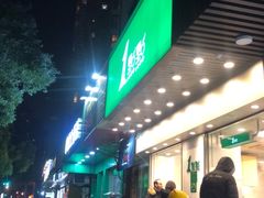 门面-1点点(新会店)