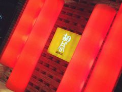 -橘焱胡同烧肉夜食(BFC外滩金融中心店)