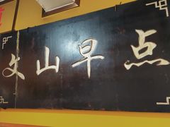 -文山荷鲜居(翠湖店)