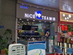 门面-耐茶 NICE TEA(东城万达店)