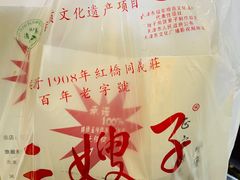 -清真·二嫂子煎饼果子(鼓楼旗舰形象店)