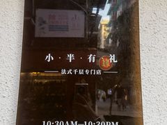-小半有礼(天河南店)