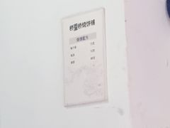 -桥里桥烧饼铺