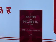 -三百碗宝应长鱼面(板仓街店)