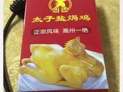 -太手撕鸡