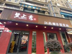 -蟹上黄·蟹黄面·江南糖水(人民广场店)