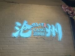 -0317火锅鸡·清真(正达店)