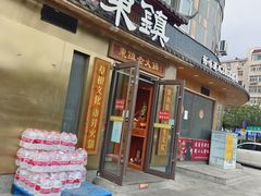 -东镇老火锅(长春路首店)