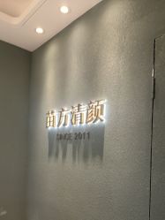 -苗方清颜·祛痘皮肤管理