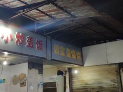 门面-酒宝荡烧烤(长航局江大路住宅小区店)