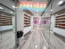 -北京和美妇儿医院