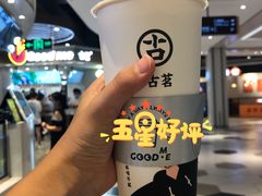 -古茗(湖里五缘湾天虹店)