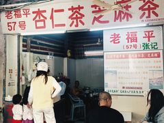 -老福平张记杏仁茶芝麻茶