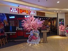 门面-崎玉烧·寿司料理(石井国际店)