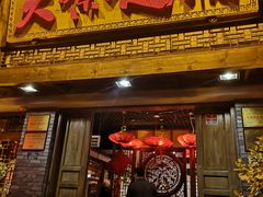 门面-大味生态火锅(蓝谷地店)