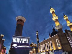 -新疆国际大巴扎