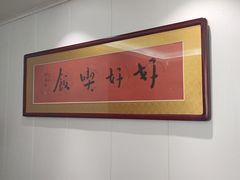 -秦唐一号西安菜馆(钟楼店)