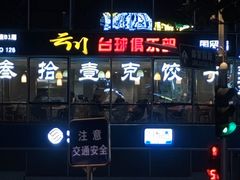 -叁拾壹克饺子·东北菜(国贸店)