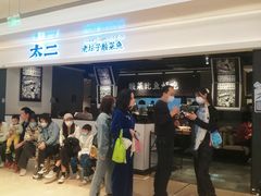 -太二酸菜鱼(深圳布吉万象汇店)