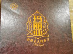 -清真·玛丽亚新疆菜主题餐厅(浙江中路店)