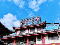 -厦门鸿山寺