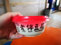 -老伴豆花(麦士威熟食中心店)
