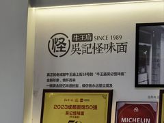 -吴记怪味面(牛王庙店)