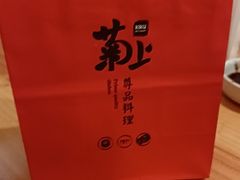 -菊上料理(蜀山银泰百货店)