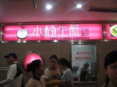-小杨生煎(龙之梦购物中心店)