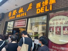 门面-国际饭店·帆声西饼屋(黄河路店)