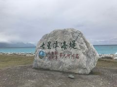 -七星潭蓝天广场