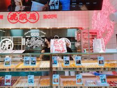 -虎头局·渣打饼行(五一新干线店)