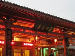 -唐风温泉