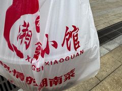 -福巷湘食小馆·猛火现炒(上海首店)