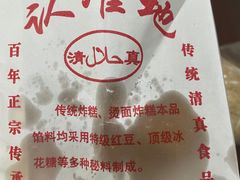 -认准地传统烫面炸糕