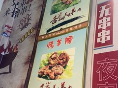 -高原第一家资格烤羊肉(玉林南路总店)