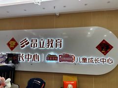 -昂立青少儿成长中心(杨浦国和1000校区)